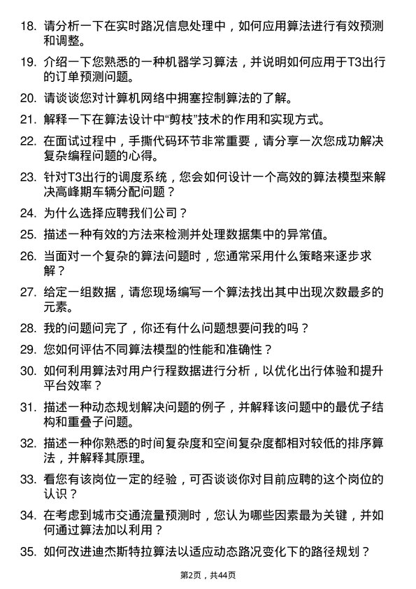 39道T3出行算法工程师岗位面试题库及参考回答含考察点分析