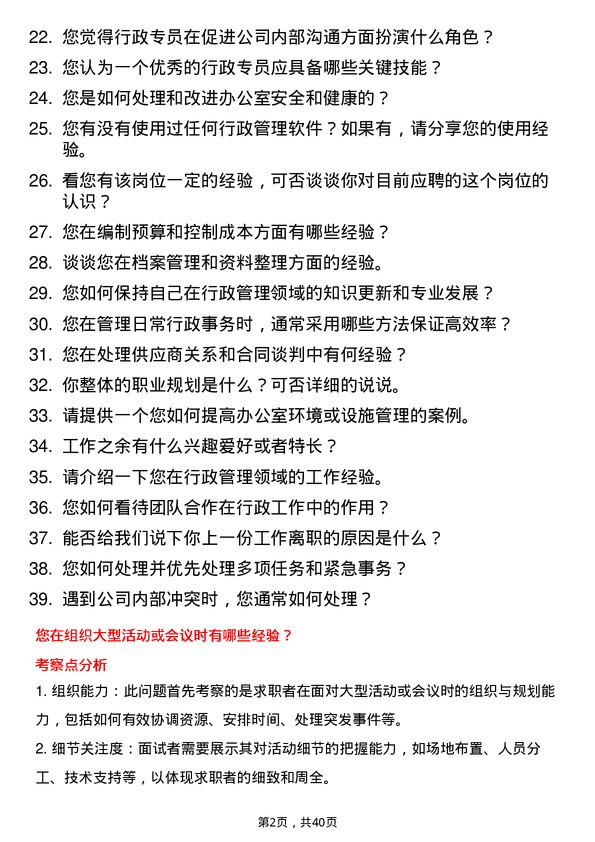 39道T3出行行政专员岗位面试题库及参考回答含考察点分析