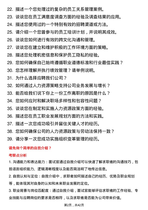 39道patpat人力资源专员岗位面试题库及参考回答含考察点分析