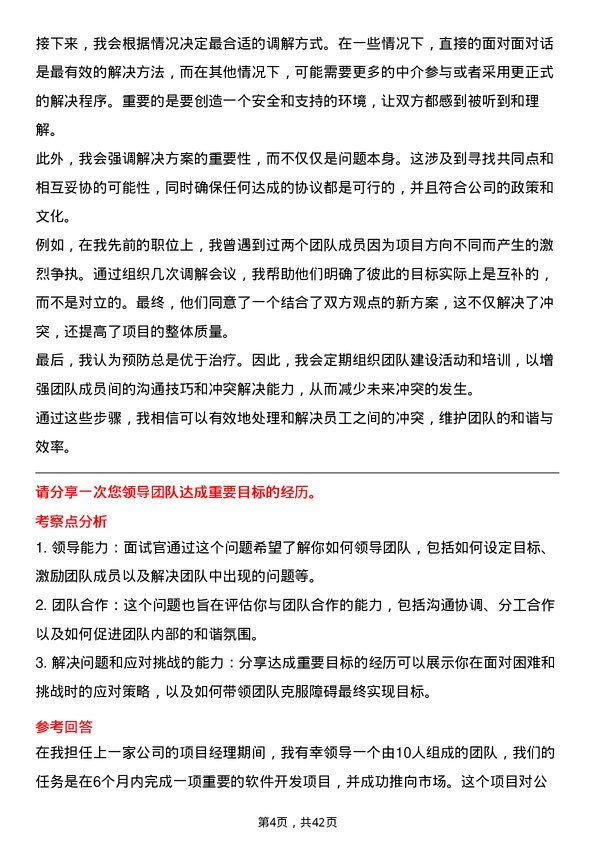 39道patpat人力资源专员岗位面试题库及参考回答含考察点分析