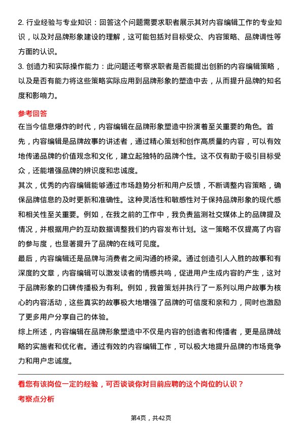 39道patpat内容编辑岗位面试题库及参考回答含考察点分析