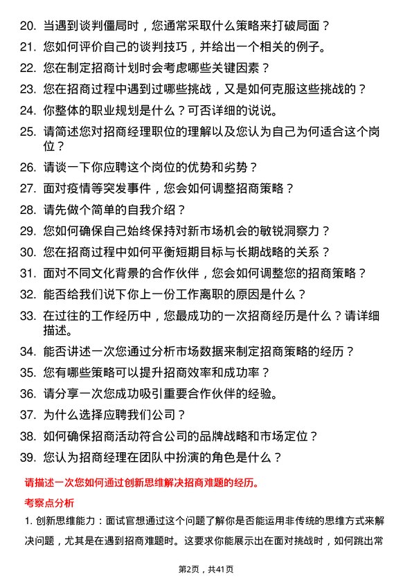 39道patpat招商经理岗位面试题库及参考回答含考察点分析