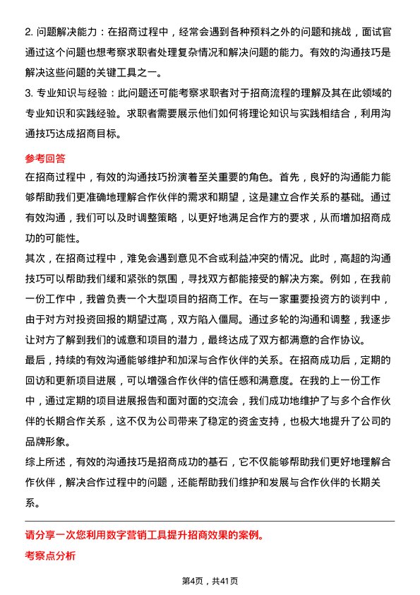 39道patpat招商经理岗位面试题库及参考回答含考察点分析