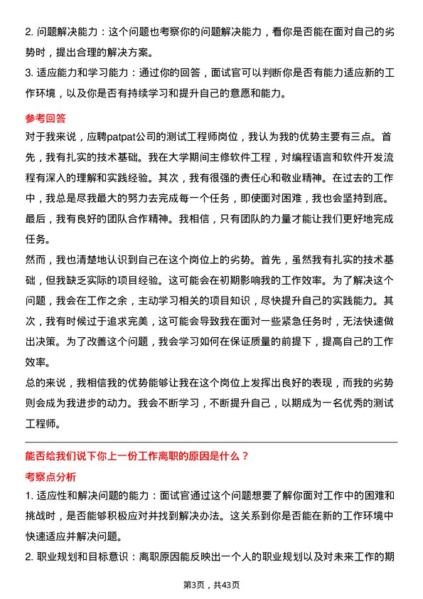 39道patpat测试工程师岗位面试题库及参考回答含考察点分析