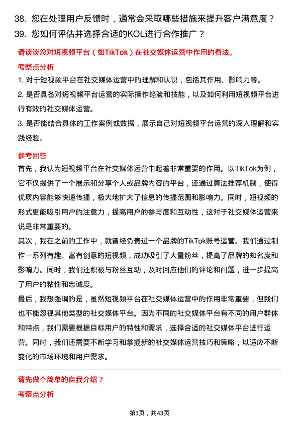 39道patpat社交媒体运营专员岗位面试题库及参考回答含考察点分析