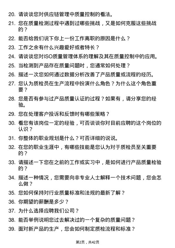 39道patpat质检员岗位面试题库及参考回答含考察点分析