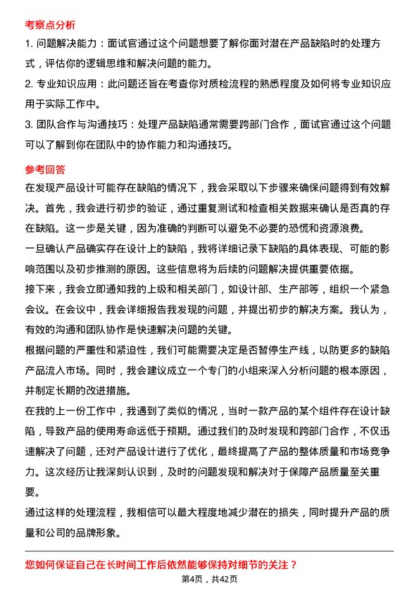 39道patpat质检员岗位面试题库及参考回答含考察点分析