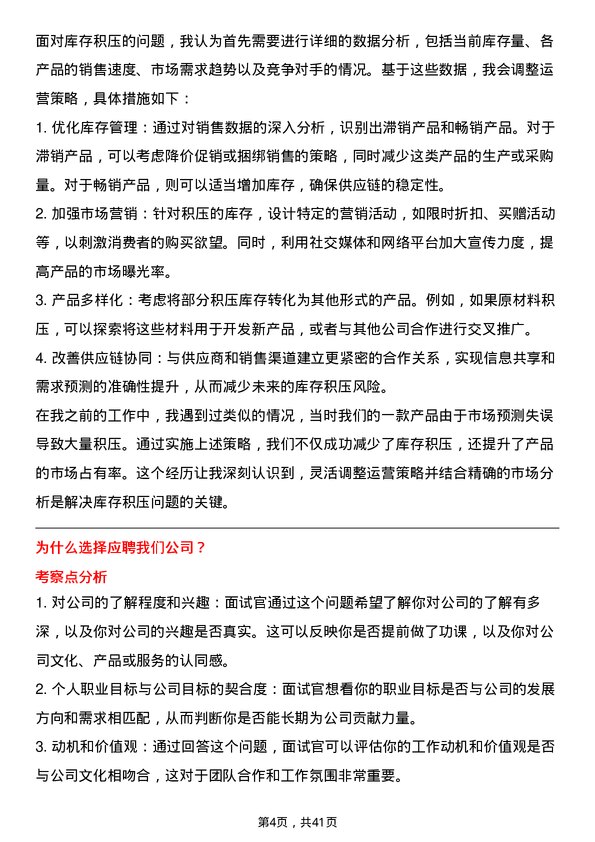 39道patpat运营专员岗位面试题库及参考回答含考察点分析