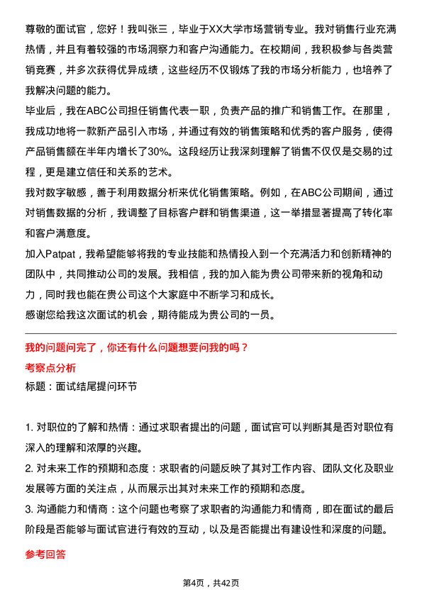 39道patpat销售代表岗位面试题库及参考回答含考察点分析