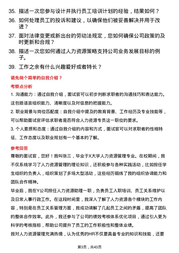 39道万向集团人力资源专员岗位面试题库及参考回答含考察点分析