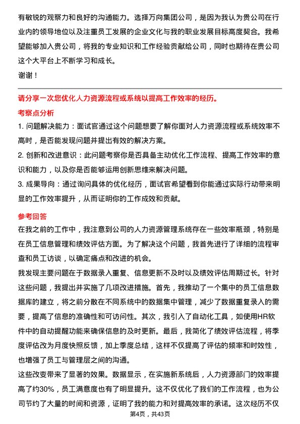 39道万向集团人力资源专员岗位面试题库及参考回答含考察点分析