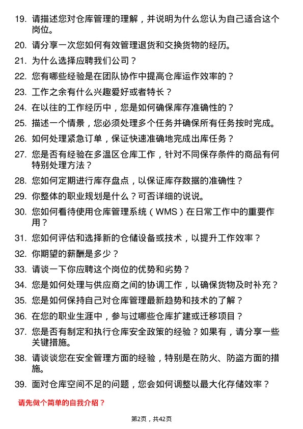 39道万向集团仓库管理员岗位面试题库及参考回答含考察点分析