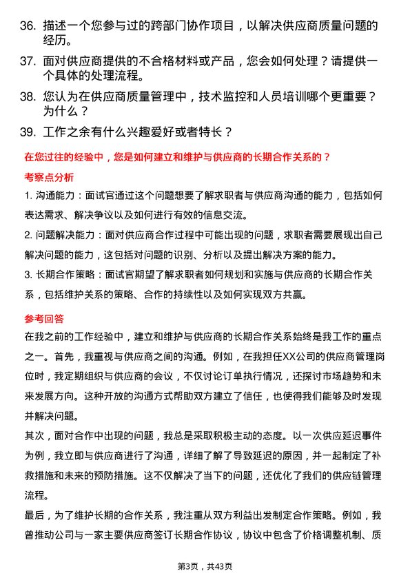 39道万向集团供应商质量管理工程师岗位面试题库及参考回答含考察点分析