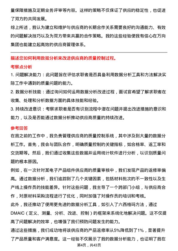 39道万向集团供应商质量管理工程师岗位面试题库及参考回答含考察点分析