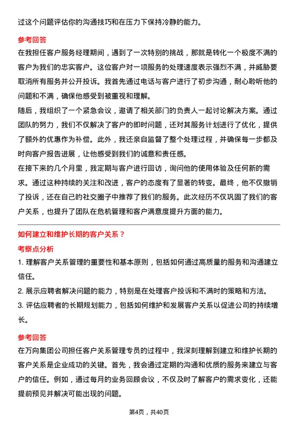 39道万向集团客户关系管理专员岗位面试题库及参考回答含考察点分析