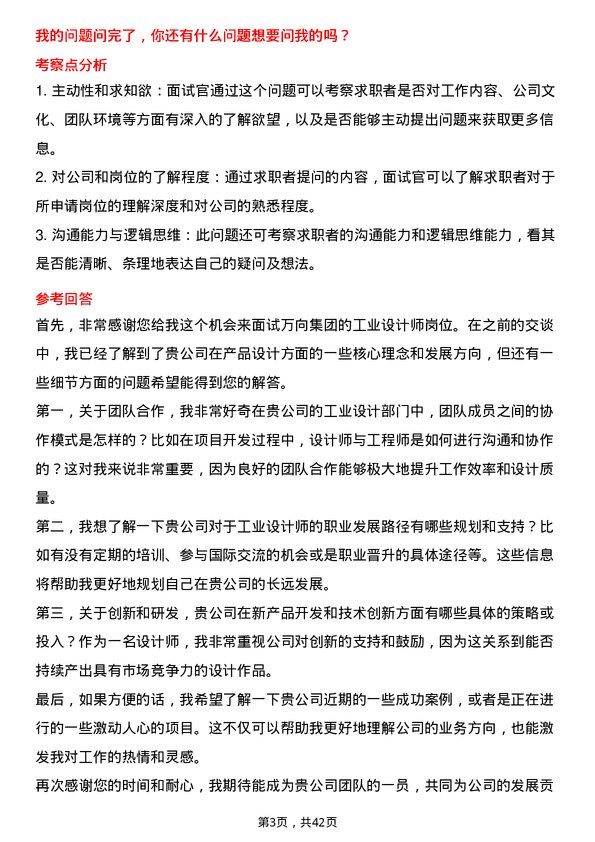 39道万向集团工业设计师岗位面试题库及参考回答含考察点分析