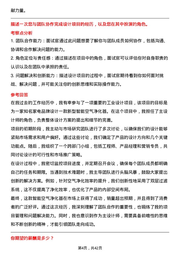 39道万向集团工业设计师岗位面试题库及参考回答含考察点分析