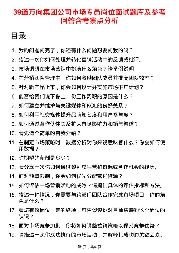 39道万向集团市场专员岗位面试题库及参考回答含考察点分析