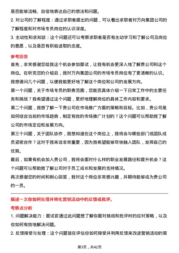 39道万向集团市场专员岗位面试题库及参考回答含考察点分析