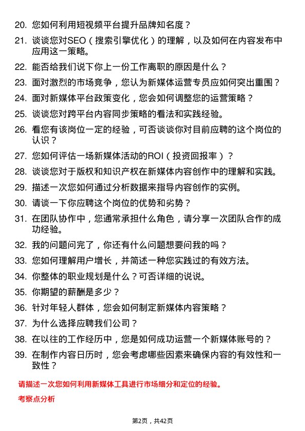 39道万向集团新媒体运营专员岗位面试题库及参考回答含考察点分析