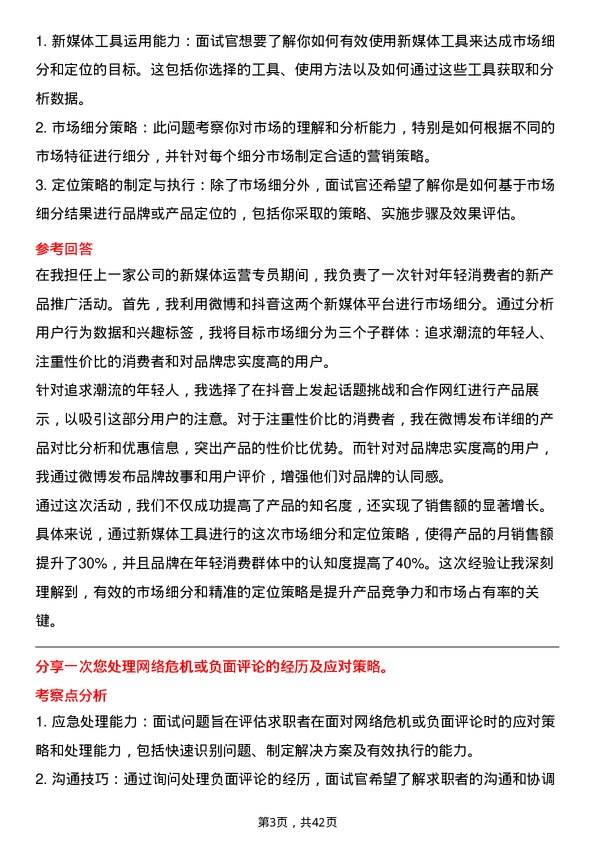 39道万向集团新媒体运营专员岗位面试题库及参考回答含考察点分析