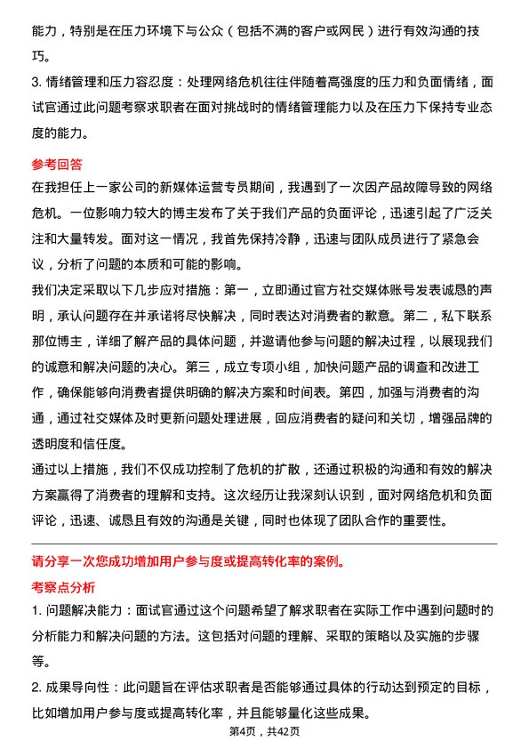 39道万向集团新媒体运营专员岗位面试题库及参考回答含考察点分析