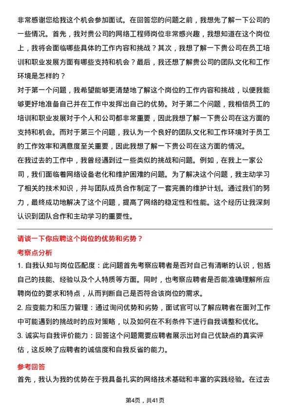 39道万向集团网络工程师岗位面试题库及参考回答含考察点分析