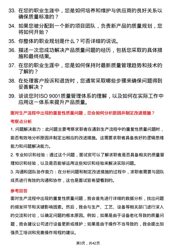 39道万向集团质量工程师岗位面试题库及参考回答含考察点分析