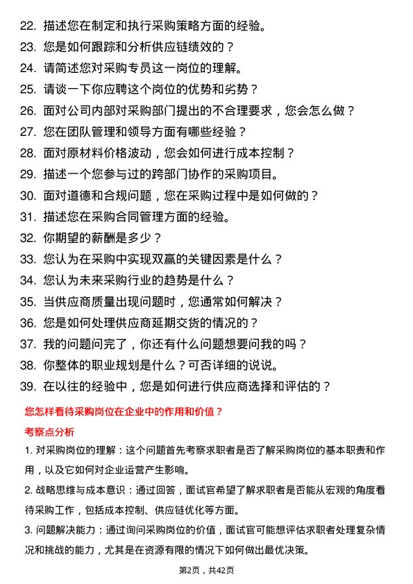 39道万向集团采购专员岗位面试题库及参考回答含考察点分析