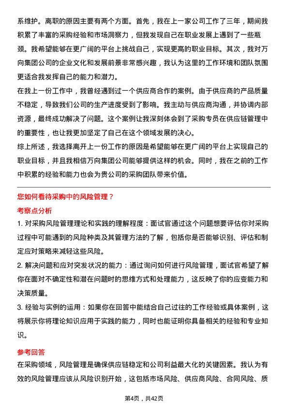 39道万向集团采购专员岗位面试题库及参考回答含考察点分析