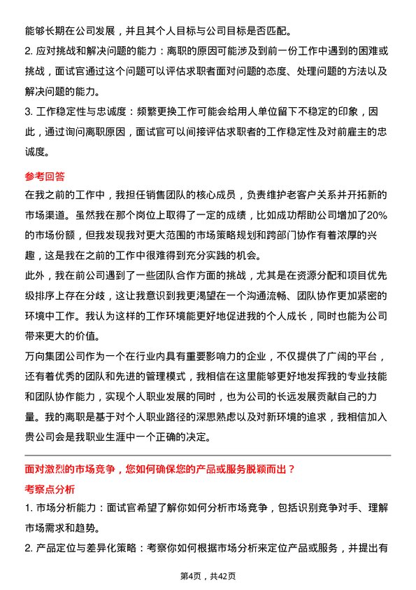 39道万向集团销售经理岗位面试题库及参考回答含考察点分析