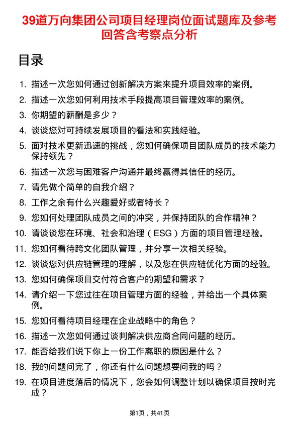 39道万向集团项目经理岗位面试题库及参考回答含考察点分析