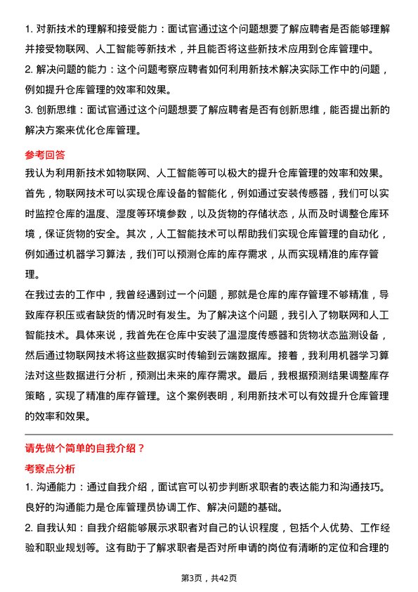 39道三一重卡仓库管理员岗位面试题库及参考回答含考察点分析