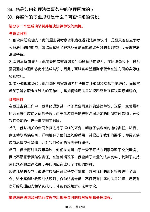 39道三一重卡法务专员岗位面试题库及参考回答含考察点分析