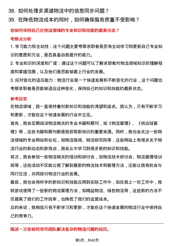 39道三一重卡物流专员岗位面试题库及参考回答含考察点分析