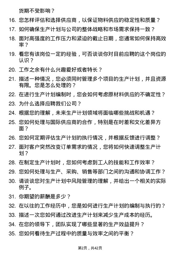 39道三一重卡生产计划员岗位面试题库及参考回答含考察点分析