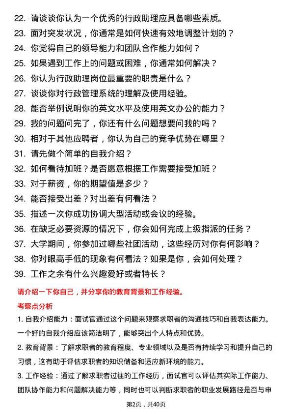 39道三一重卡行政助理岗位面试题库及参考回答含考察点分析