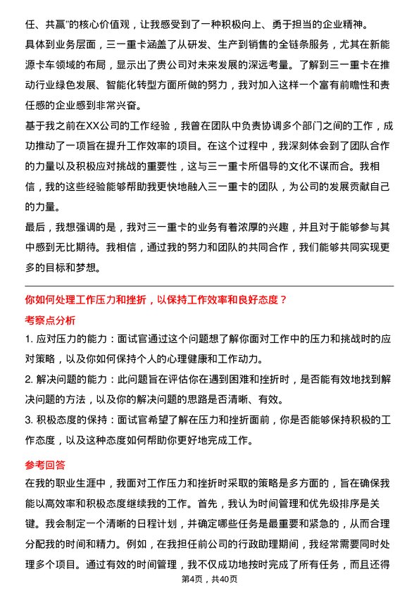 39道三一重卡行政助理岗位面试题库及参考回答含考察点分析