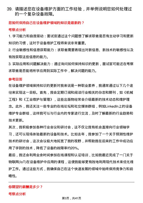 39道三一重卡设备维护工程师岗位面试题库及参考回答含考察点分析