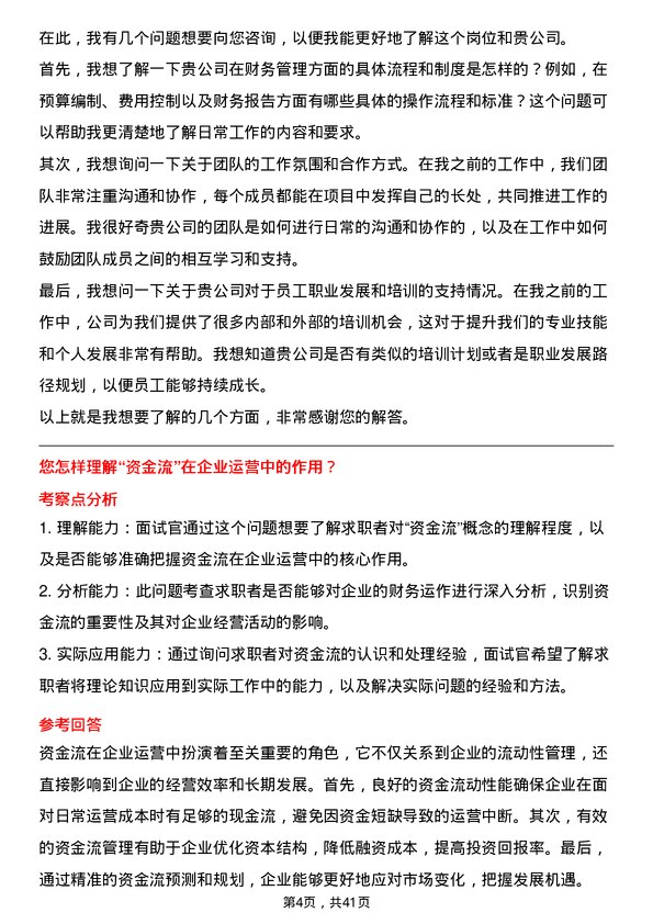 39道三一重卡财务专员岗位面试题库及参考回答含考察点分析