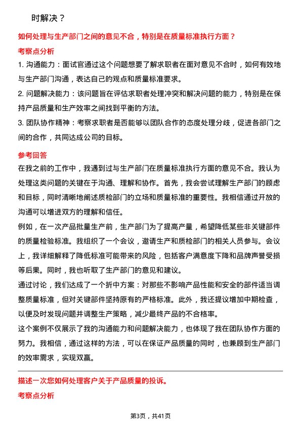 39道三一重卡质检员岗位面试题库及参考回答含考察点分析