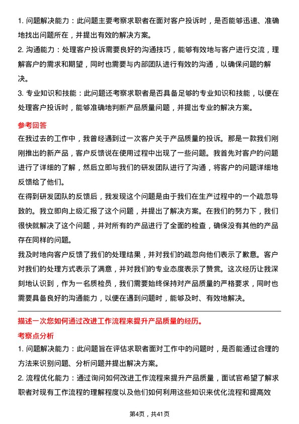 39道三一重卡质检员岗位面试题库及参考回答含考察点分析