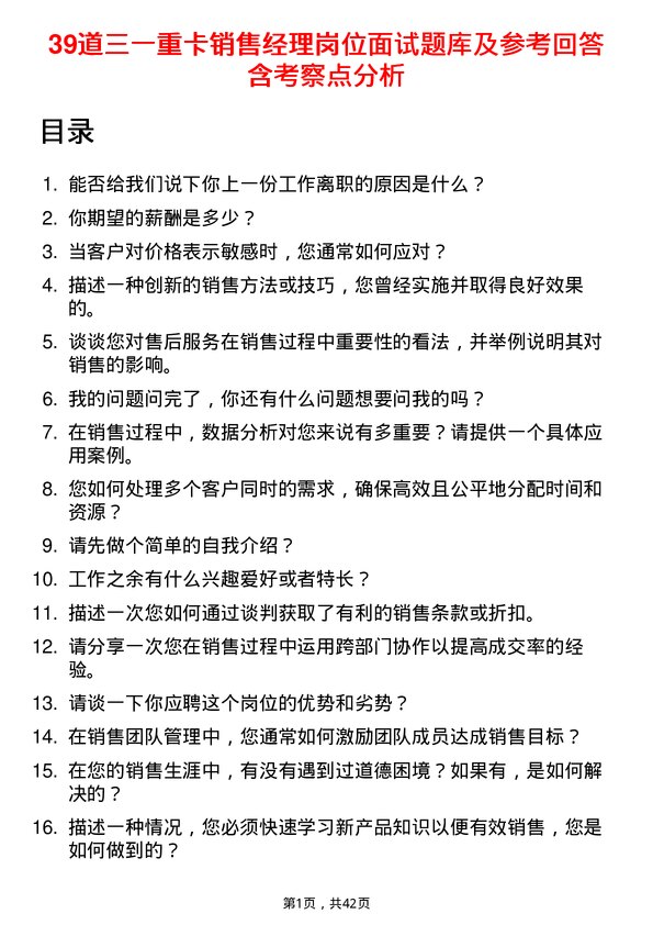 39道三一重卡销售经理岗位面试题库及参考回答含考察点分析