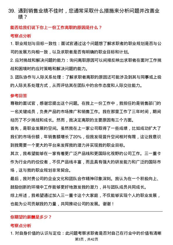 39道三一重卡销售经理岗位面试题库及参考回答含考察点分析