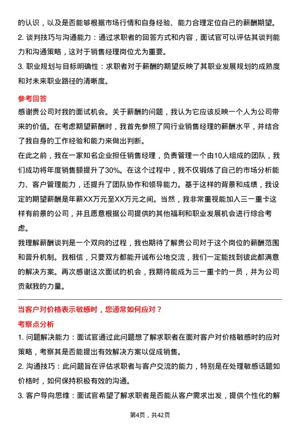 39道三一重卡销售经理岗位面试题库及参考回答含考察点分析