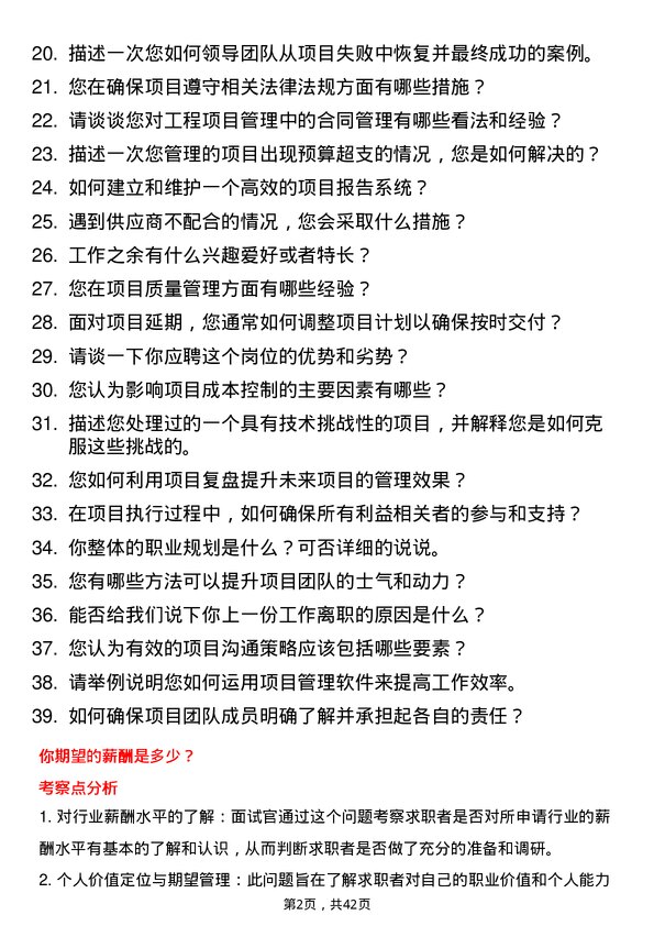 39道三一重卡项目管理专员岗位面试题库及参考回答含考察点分析