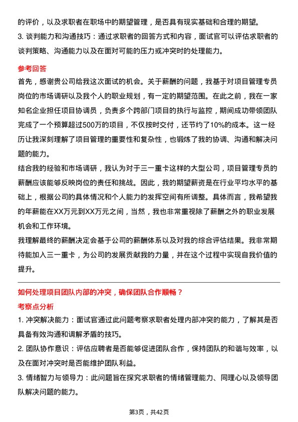 39道三一重卡项目管理专员岗位面试题库及参考回答含考察点分析