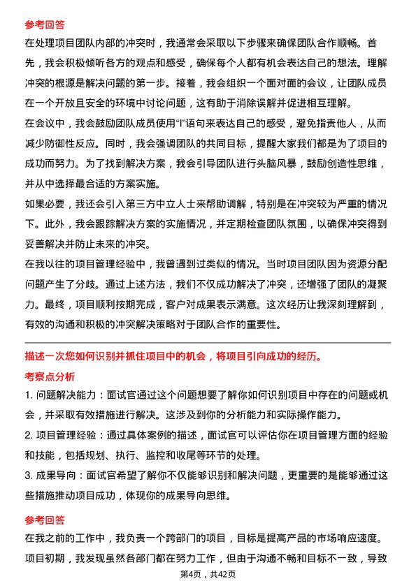 39道三一重卡项目管理专员岗位面试题库及参考回答含考察点分析