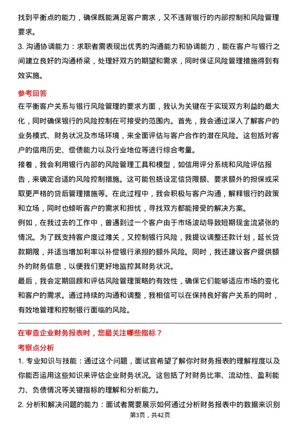 39道三井住友银行（中国）信贷审批岗岗位面试题库及参考回答含考察点分析