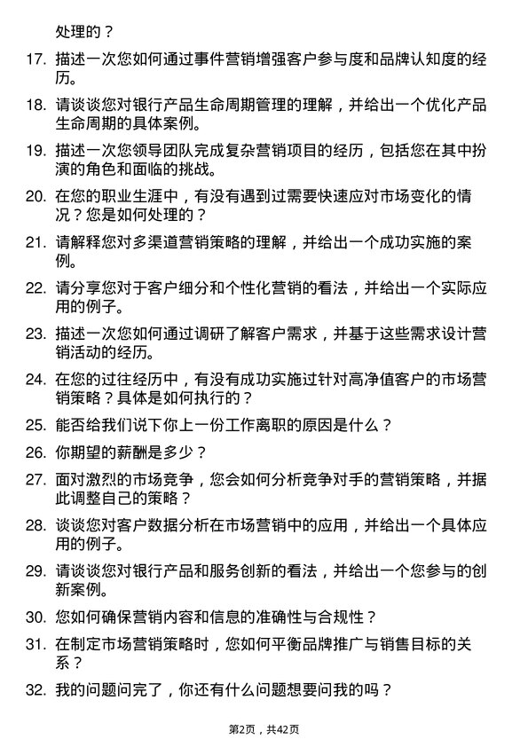 39道三井住友银行（中国）市场营销岗岗位面试题库及参考回答含考察点分析